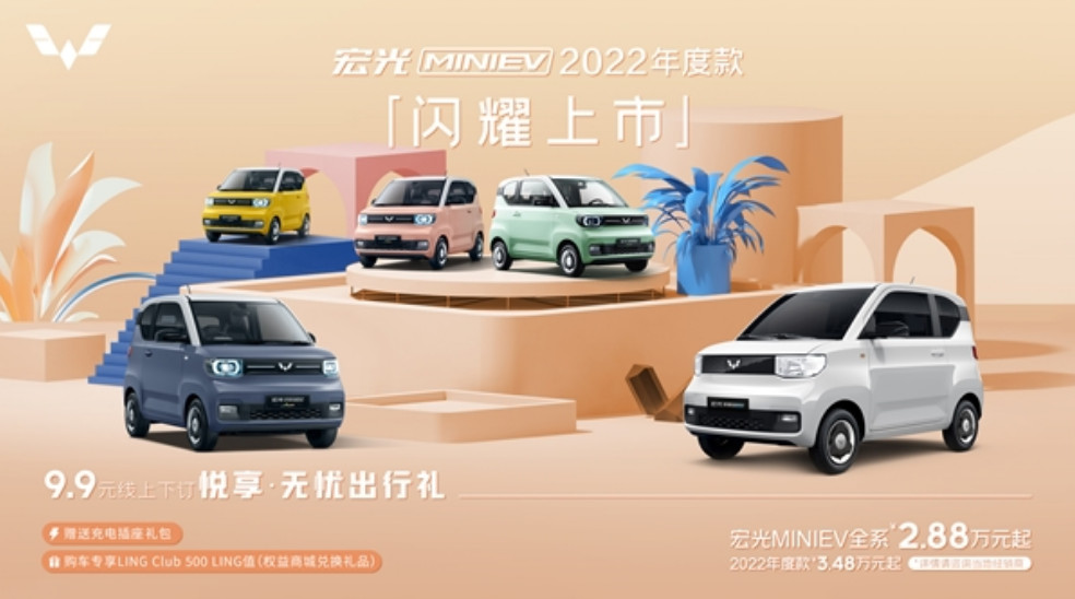 2022款五菱宏光mini ev上市:348万元起,涨了2000元