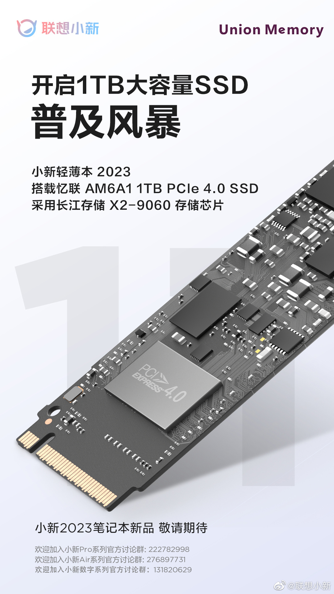 联想小新2023 笔记本普及1TB SSD，搭载忆联AM6A1 – 随客网