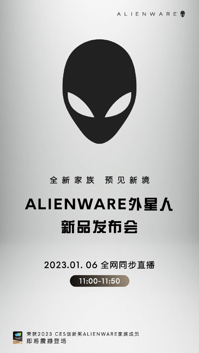 外星人国行新品发布会定档1 月6 日，将推多款笔记本新品– 随客网