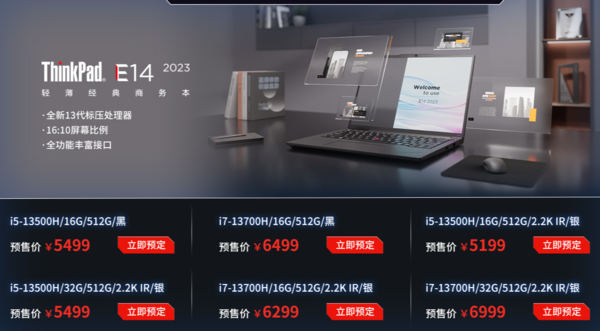 联想ThinkPad E14/E16开启预售5499元起最贵超5万– 随客网