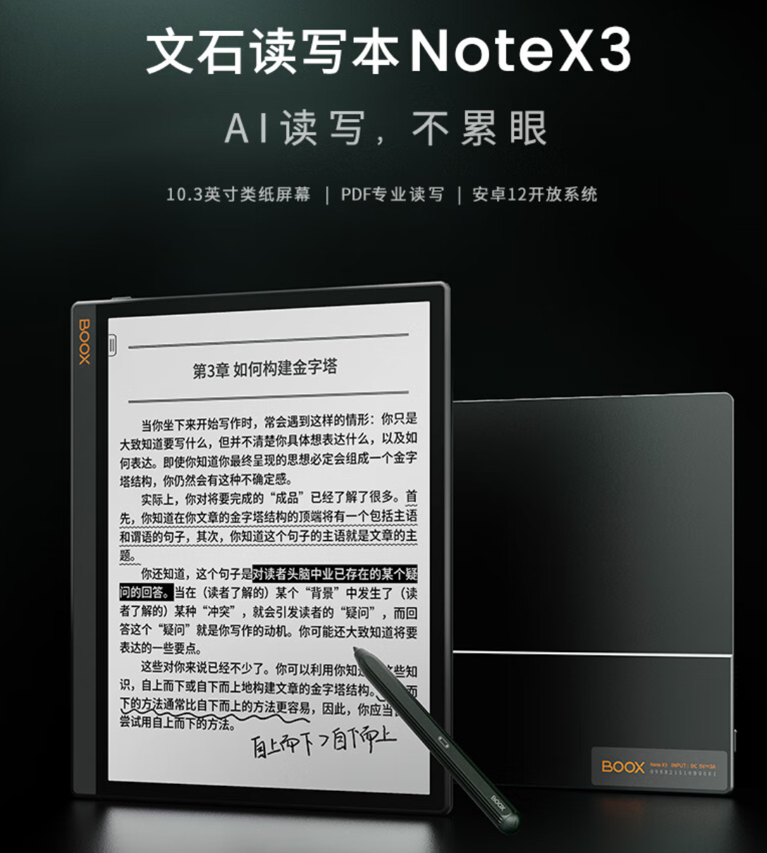 文石BOOX Note X3 电纸书开卖：10.3 英寸/ 高通8 核处理器，2599 元 